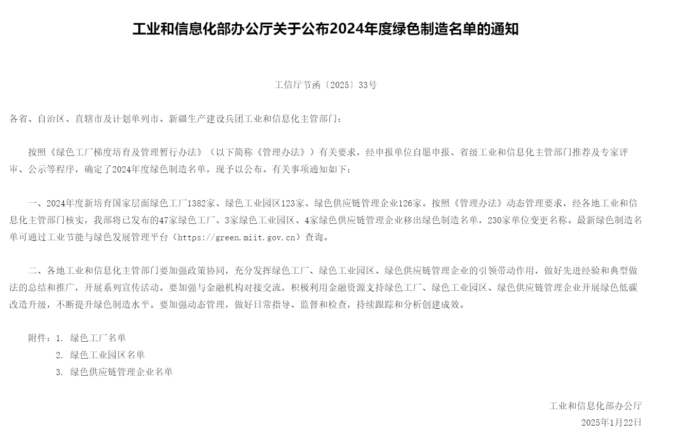 工信部绿色供应企业发文.png
